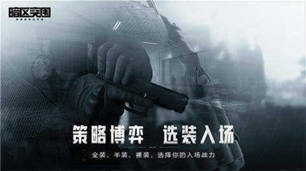 暗区突围画质助手修改截图_1