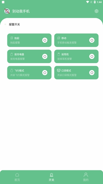 别动我手机截图_2