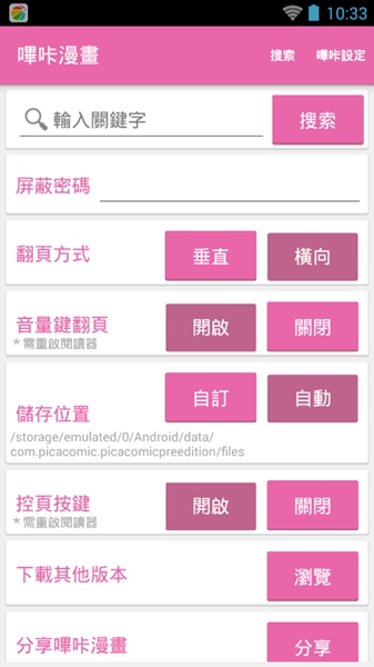 picacg12.9截图_2