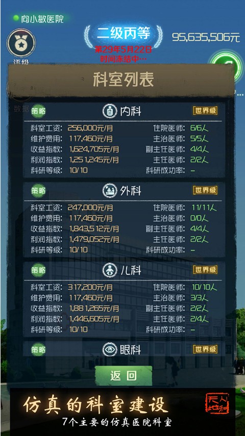 我是院长2截图_3