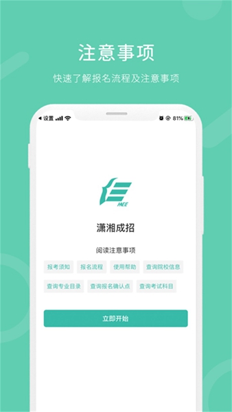 潇湘成招1.0.30截图_2