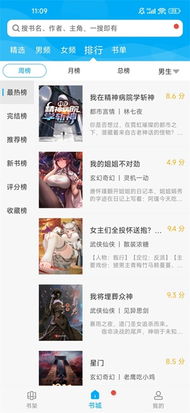 笔趣阁蓝色纯净版截图_4