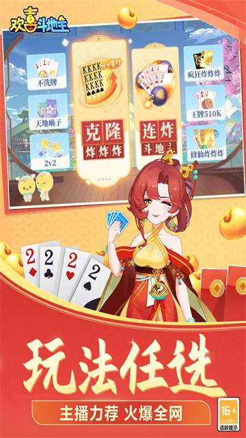 欢喜斗地主免费版截图_2