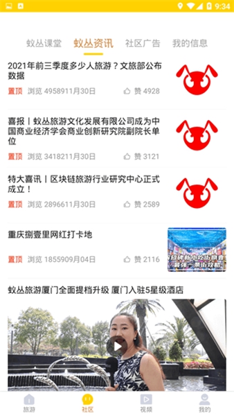 蚁丛旅游app截图_4