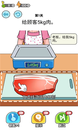 我切的贼溜内置菜单截图_4
