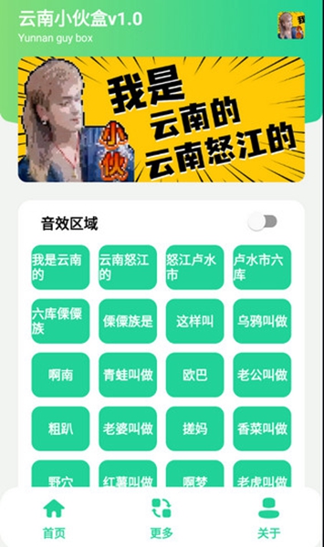 云南小伙盒app截图_4