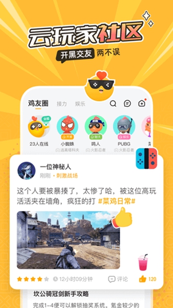 菜鸡游戏盒截图_1