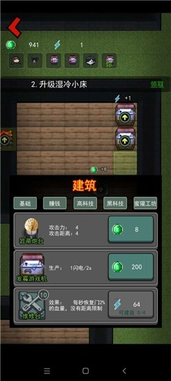 贫民窟宿舍魔改版截图_4