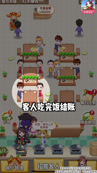 开心餐厅红包赚钱极速版截图_3