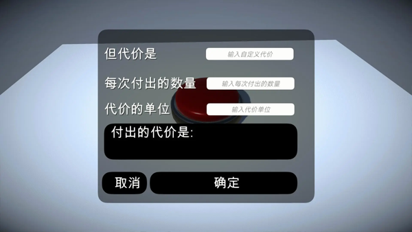 如果有一个按钮2截图_1