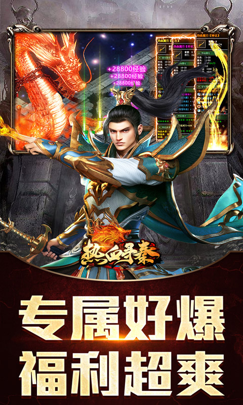 热血寻秦（屠龙吸怪专属）截图_4