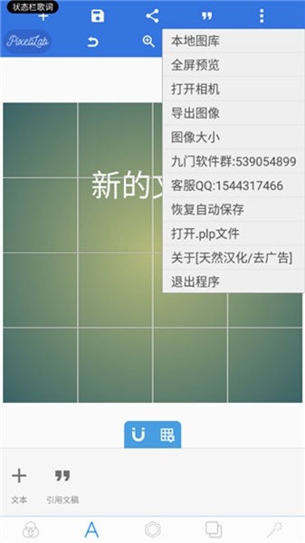 pixellab中文版免费版截图_4