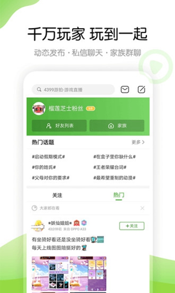 4399游戏盒普通免费截图_1