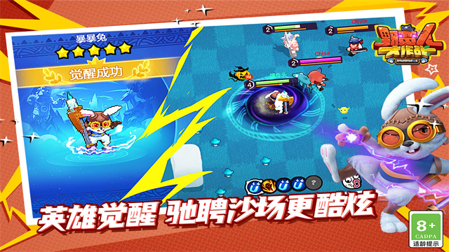 野蛮人大作战2官方版截图_2