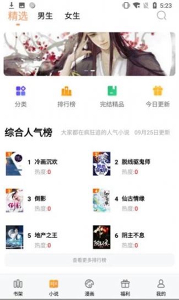 某某某小说免费阅读截图_4