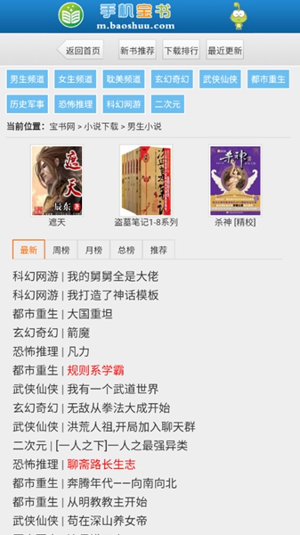 宝书网在线手机版阅读小说截图_3