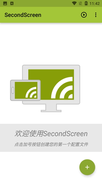 secondscreen安卓版截图_4