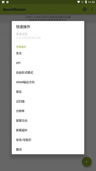 secondscreen安卓版截图_1