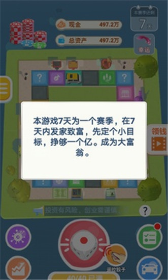 明日巨富截图_2