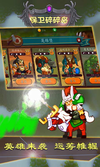 保卫碎碎岛截图_2