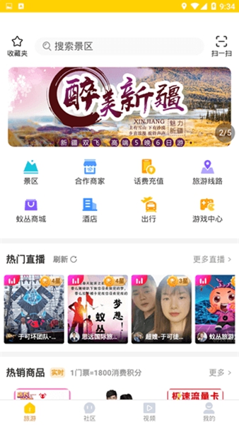 蚁丛旅游app截图_3