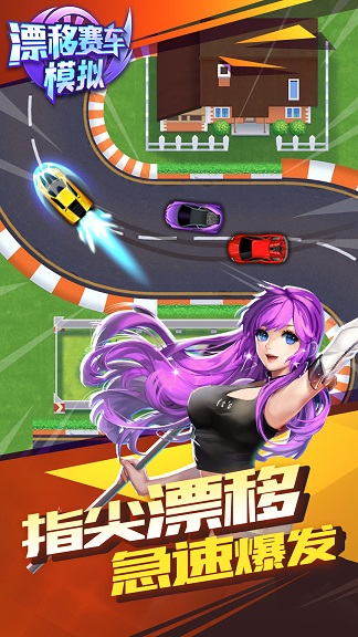 漂移赛车模拟下载安装最新版截图_2