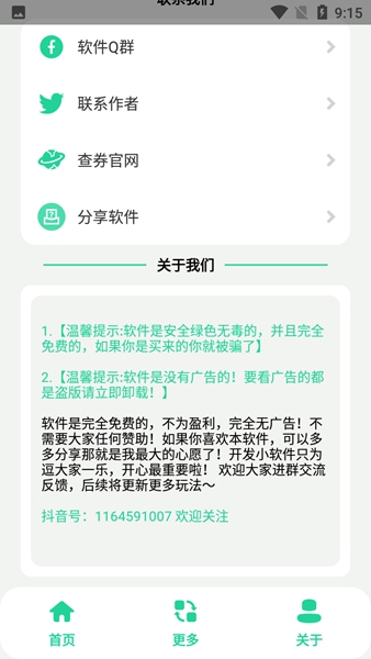 栓Q盒最新版截图_2