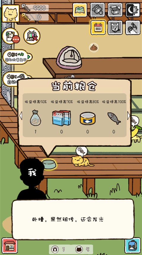 猫咪庭院物语截图_3