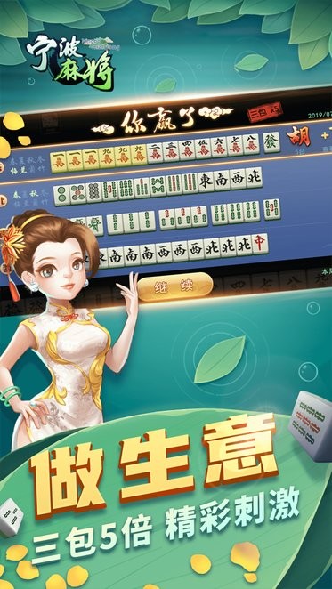 边锋宁波麻将截图_2
