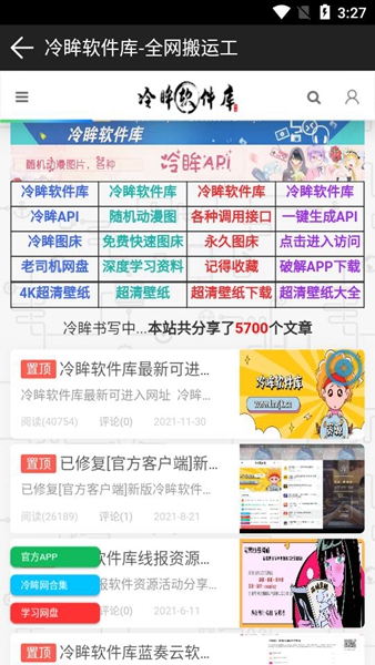 冷眸软件库分享合集截图_4