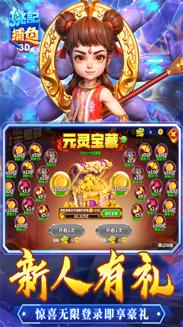 姚记捕鱼3D版截图_1