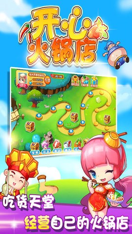 开心火锅店正版