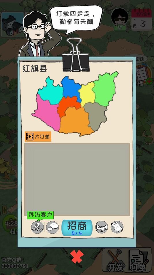 加油村长截图_1