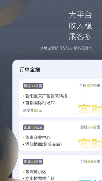 嘀嗒出行司机端截图_4