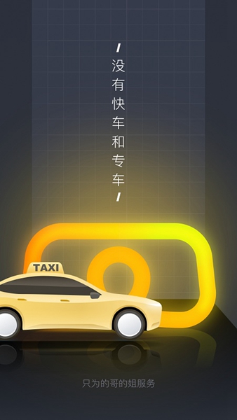 嘀嗒出行司机端截图_2
