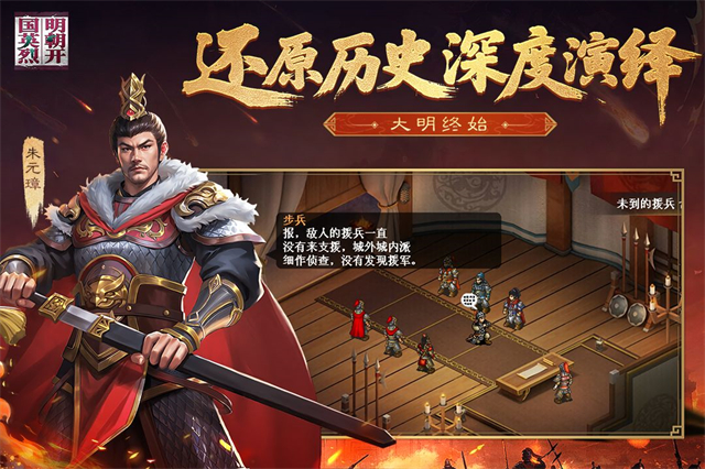 明朝开国英烈截图_2