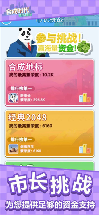 合成时代之城市建设截图_2
