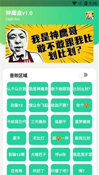 神鹰盒4.0截图_3