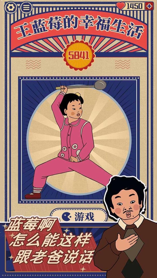 王蓝莓的幸福生活截图_3