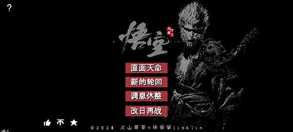 黑神话像素版截图_1