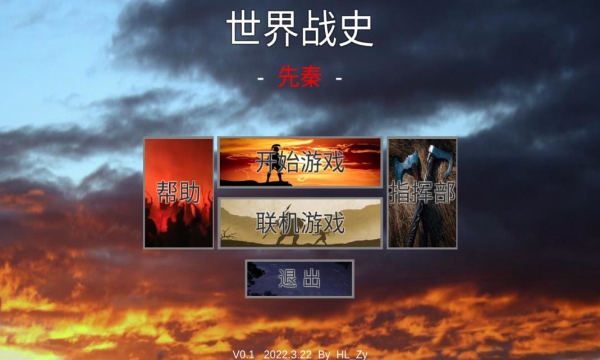 世界战史先秦内置作弊菜单截图_3