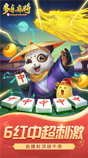 多乐麻将官方免费版截图_2