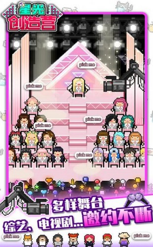 星光创造营官方版截图_1