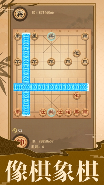 像棋的象棋手机版截图_2