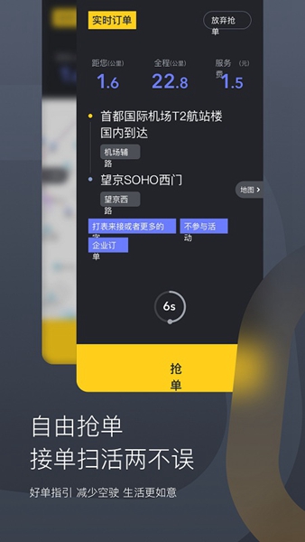 嘀嗒出行司机端截图_3