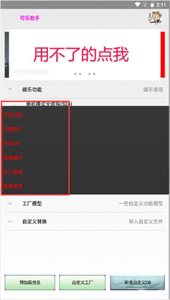 可乐助手安卓版截图_1