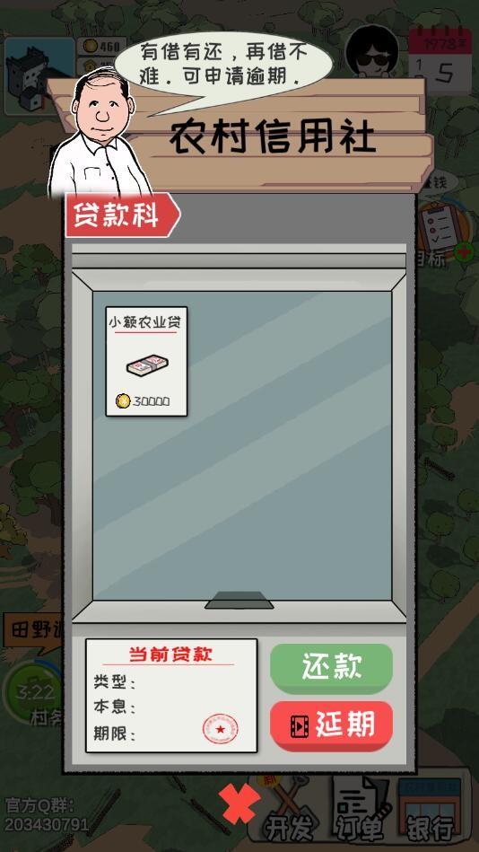 加油村长截图_2