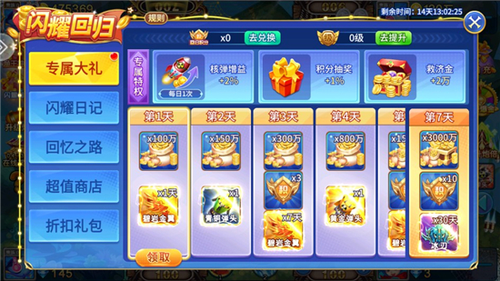 捕鱼奇兵555最新版截图_2