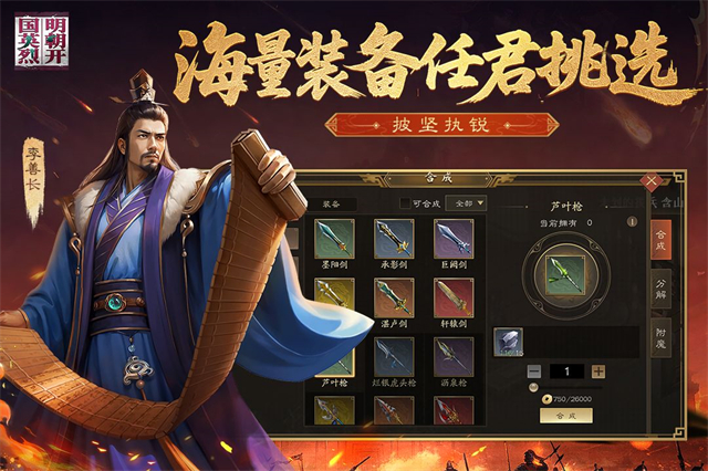明朝开国英烈截图_3