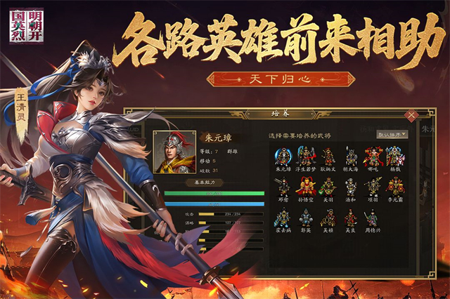 明朝开国英烈截图_1